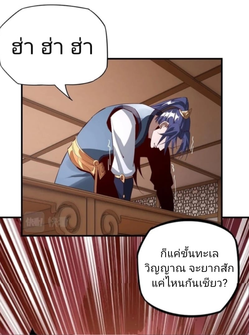 I Am the Fated Villain ตอนที่ 9 หน้า 44