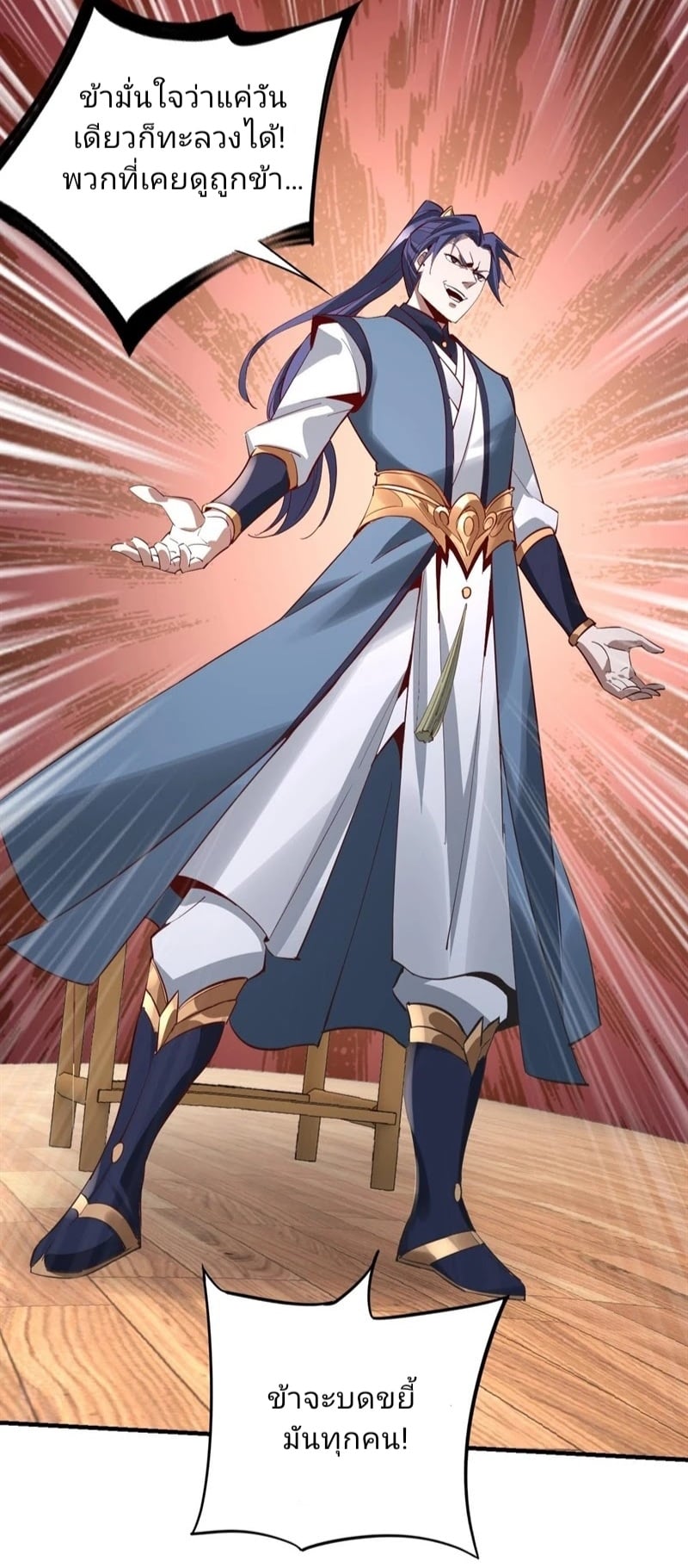 I Am the Fated Villain ตอนที่ 9 หน้า 45