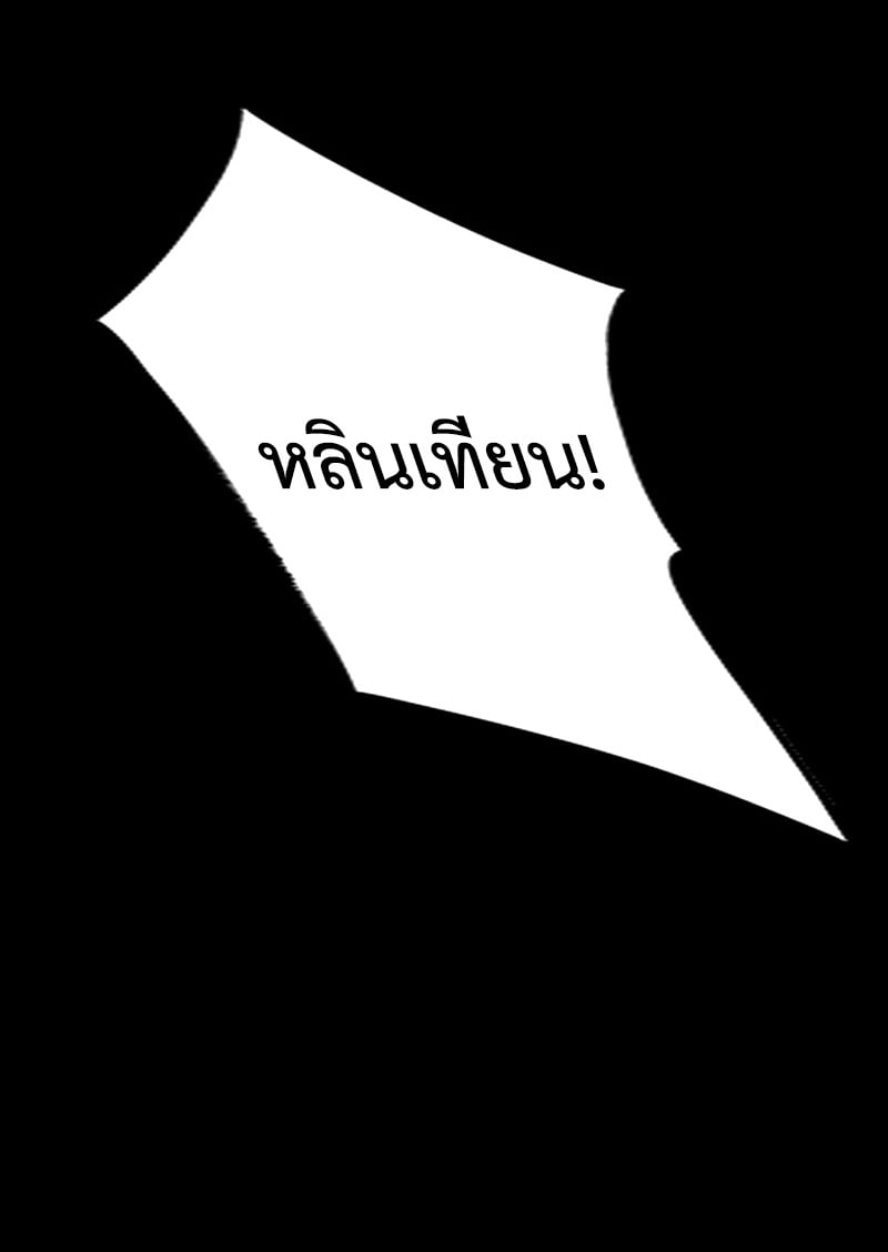 I Am the Fated Villain ตอนที่ 12 หน้า 46