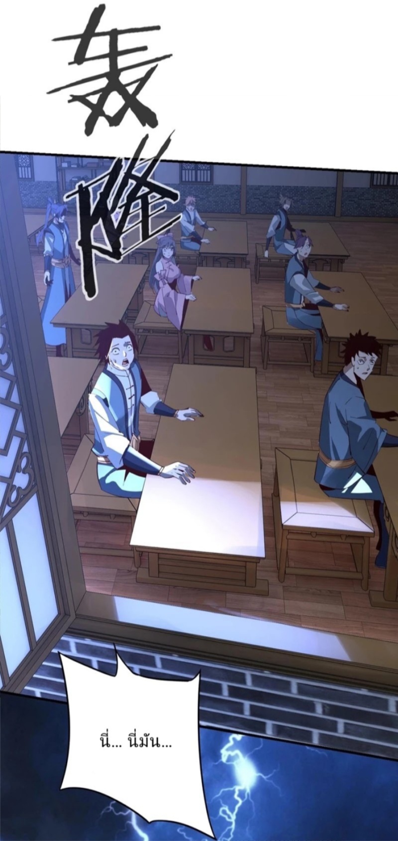 I Am the Fated Villain ตอนที่ 9 หน้า 46