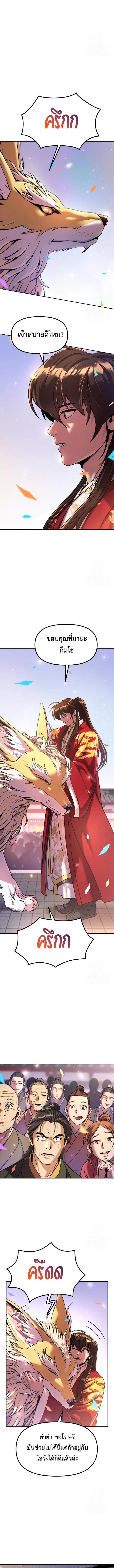 Chronicles of the Demon Faction ตำนานการเกิดใหม่ในลัทธิมาร ตอนที่ 111 หน้า 11