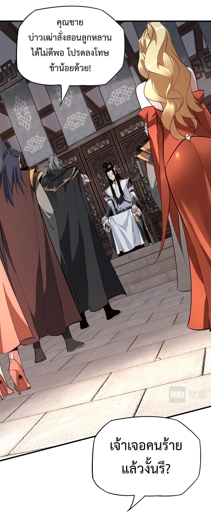 I Am the Fated Villain ตอนที่ 12 หน้า 48