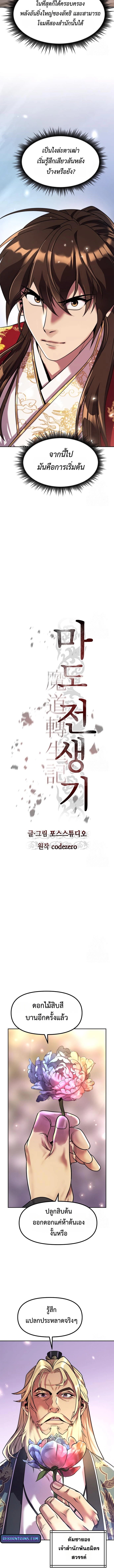 Chronicles of the Demon Faction ตำนานการเกิดใหม่ในลัทธิมาร ตอนที่ 111 หน้า 14