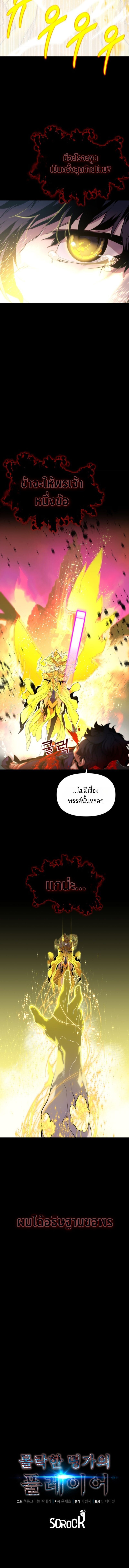 Player of a Fallen Noble Family ตอนที่ 0 8
