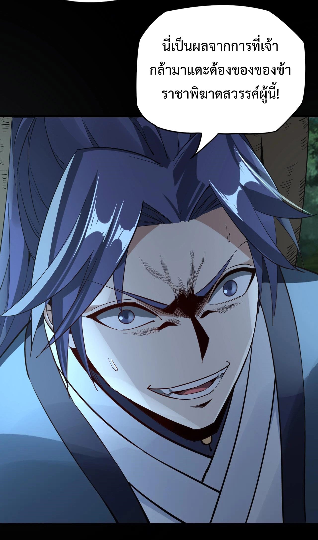 I Am the Fated Villain ตอนที่ 11 หน้า 63