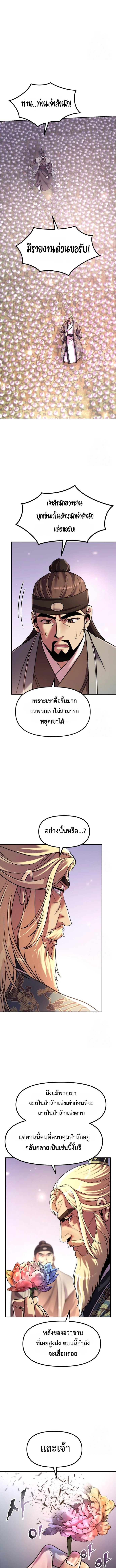 Chronicles of the Demon Faction ตำนานการเกิดใหม่ในลัทธิมาร ตอนที่ 111 หน้า 15