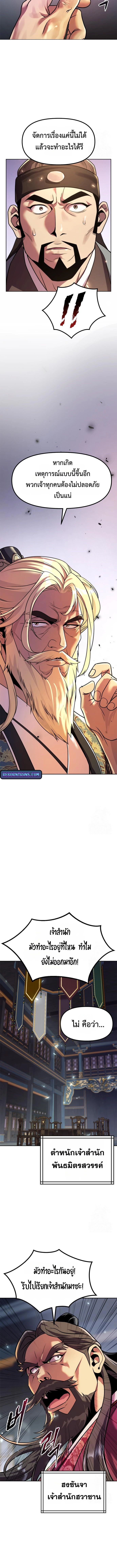 Chronicles of the Demon Faction ตำนานการเกิดใหม่ในลัทธิมาร ตอนที่ 111 หน้า 16