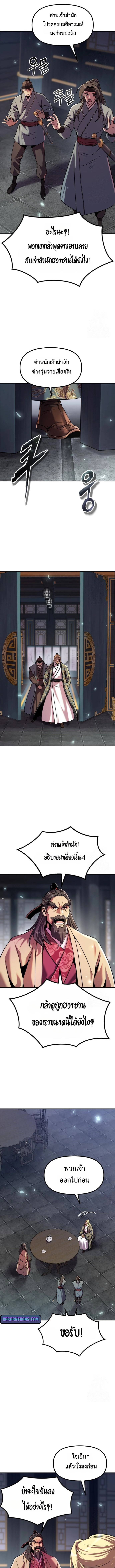 Chronicles of the Demon Faction ตำนานการเกิดใหม่ในลัทธิมาร ตอนที่ 111 หน้า 17