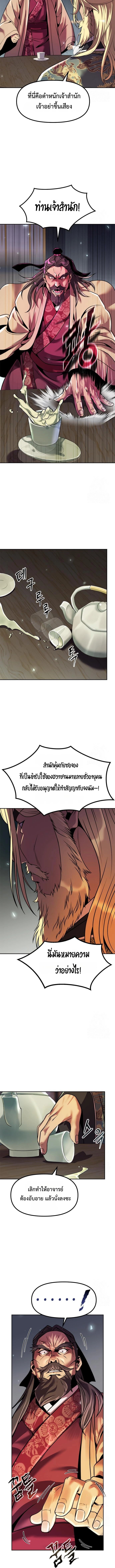 Chronicles of the Demon Faction ตำนานการเกิดใหม่ในลัทธิมาร ตอนที่ 111 หน้า 18