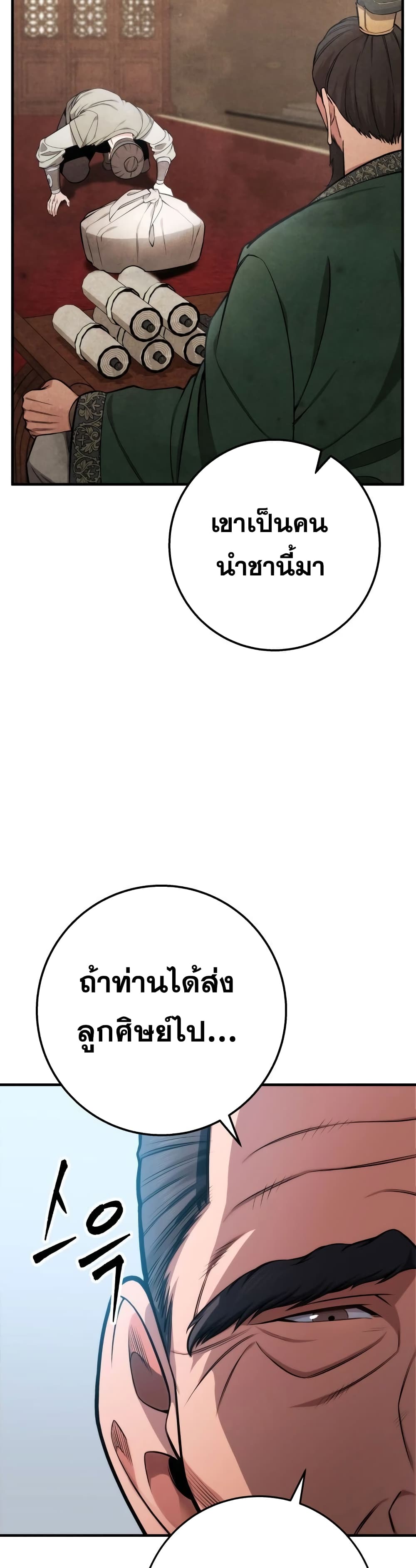 Heavenly Inquisition Sword กระบี่พิพากษ์เก้าสวรรค์ ตอนที่ 17 หน้า 11