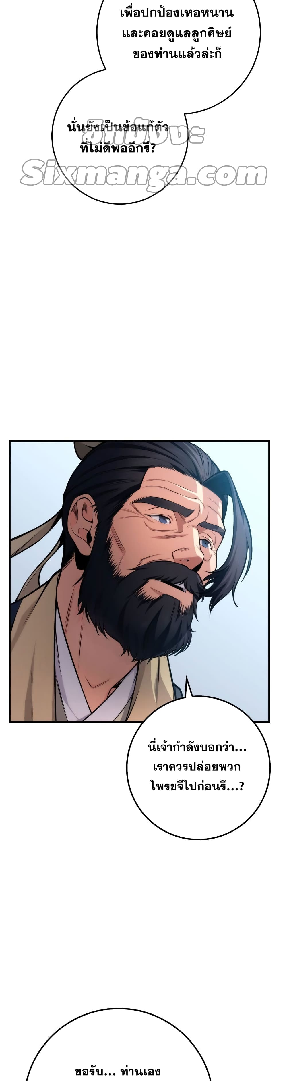 Heavenly Inquisition Sword กระบี่พิพากษ์เก้าสวรรค์ ตอนที่ 17 หน้า 12
