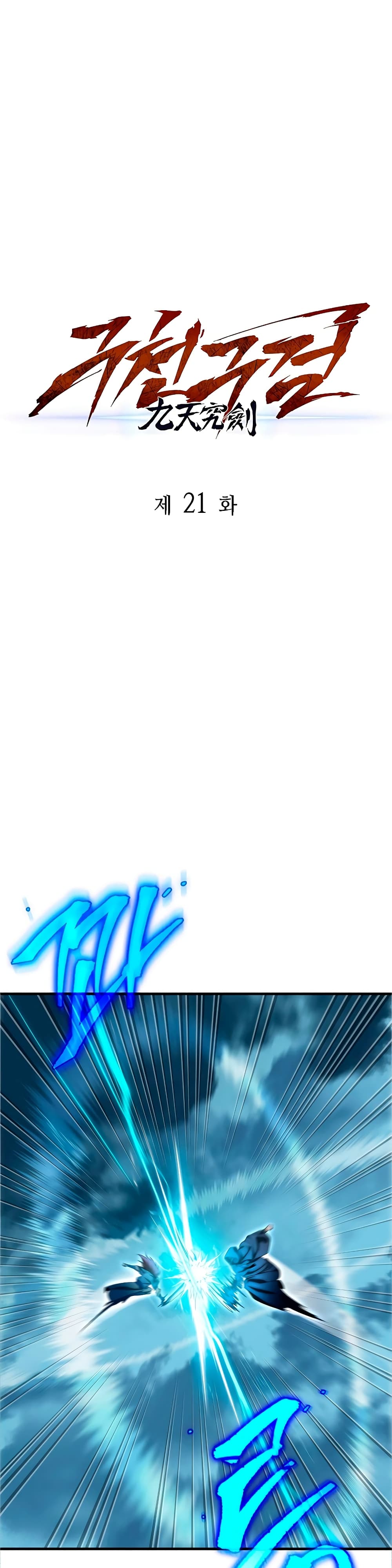 Heavenly Inquisition Sword กระบี่พิพากษ์เก้าสวรรค์ ตอนที่ 21 หน้า 12