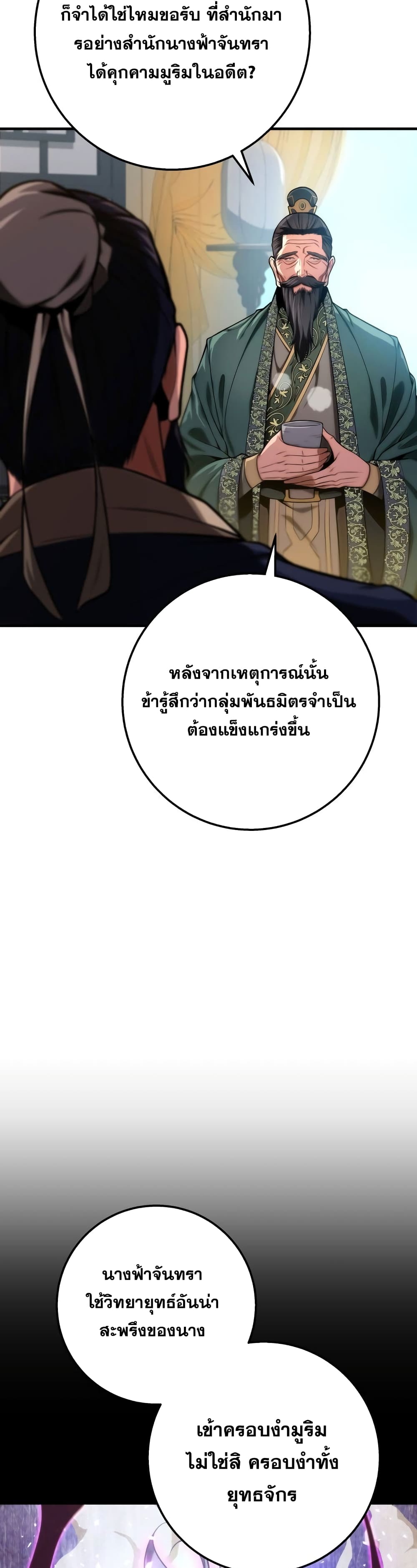 Heavenly Inquisition Sword กระบี่พิพากษ์เก้าสวรรค์ ตอนที่ 17 หน้า 13