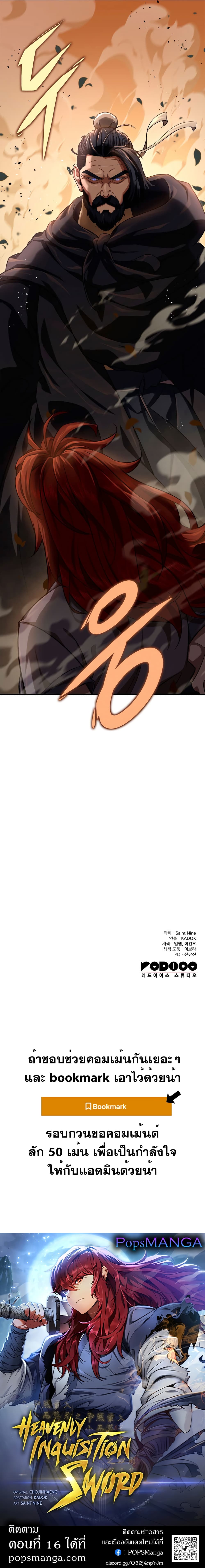 Heavenly Inquisition Sword กระบี่พิพากษ์เก้าสวรรค์ ตอนที่ 15 หน้า 14