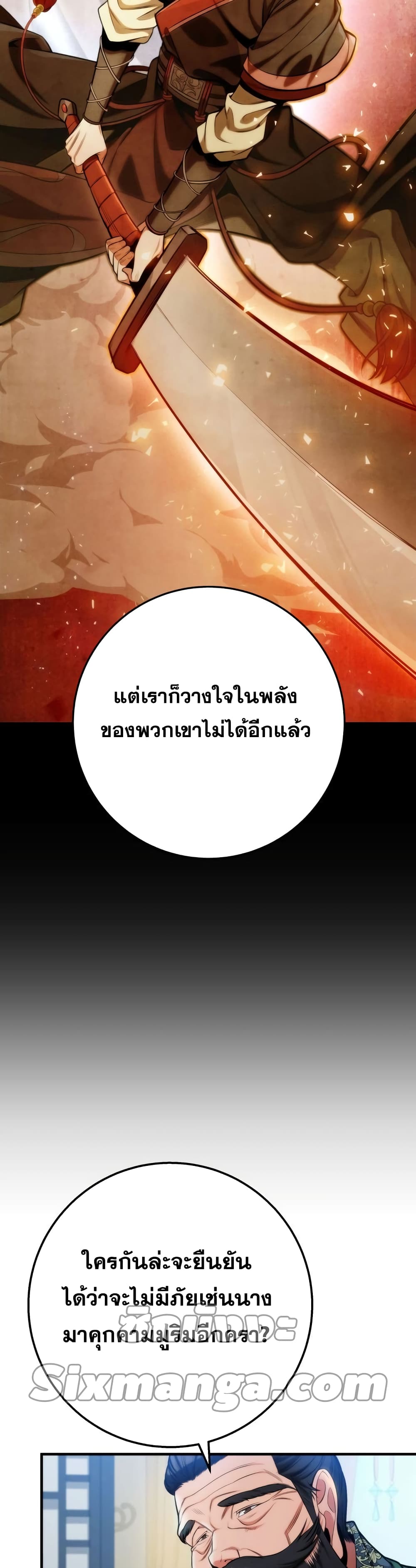 Heavenly Inquisition Sword กระบี่พิพากษ์เก้าสวรรค์ ตอนที่ 17 หน้า 15