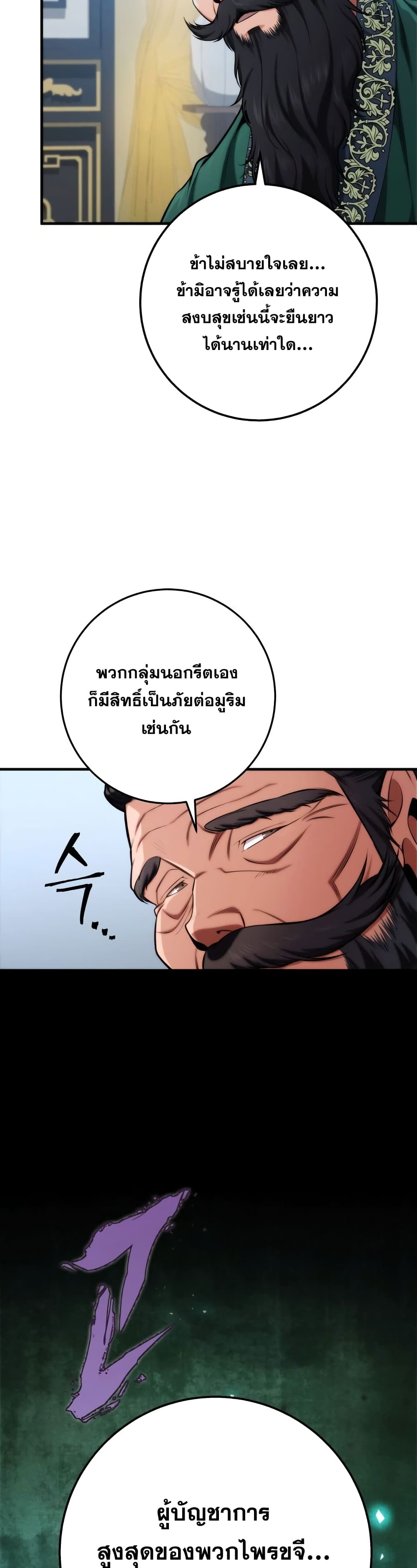 Heavenly Inquisition Sword กระบี่พิพากษ์เก้าสวรรค์ ตอนที่ 17 หน้า 16