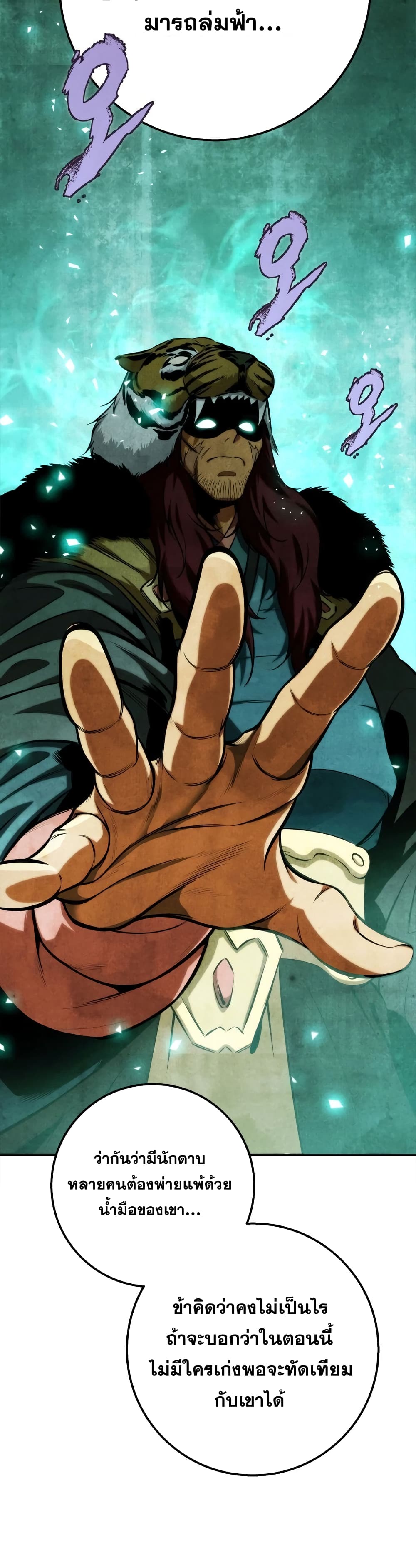 Heavenly Inquisition Sword กระบี่พิพากษ์เก้าสวรรค์ ตอนที่ 17 หน้า 17