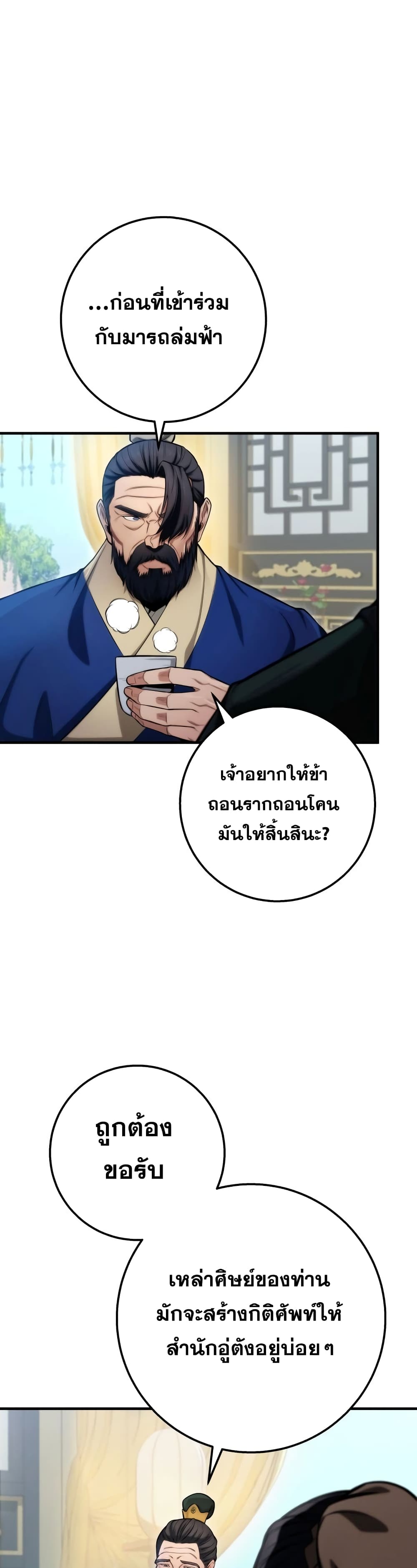 Heavenly Inquisition Sword กระบี่พิพากษ์เก้าสวรรค์ ตอนที่ 17 หน้า 18