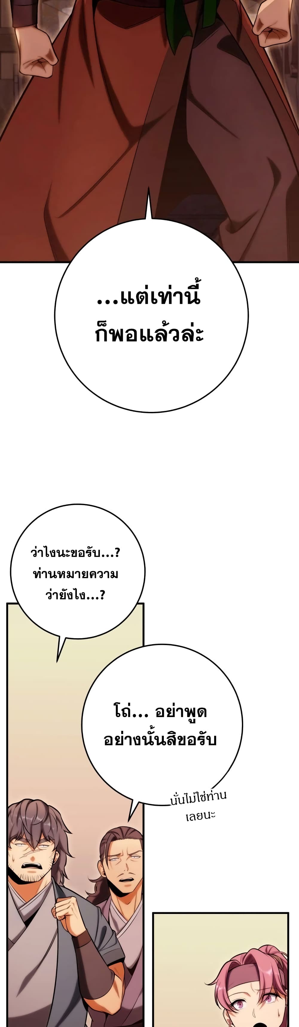 Heavenly Inquisition Sword กระบี่พิพากษ์เก้าสวรรค์ ตอนที่ 19 หน้า 18