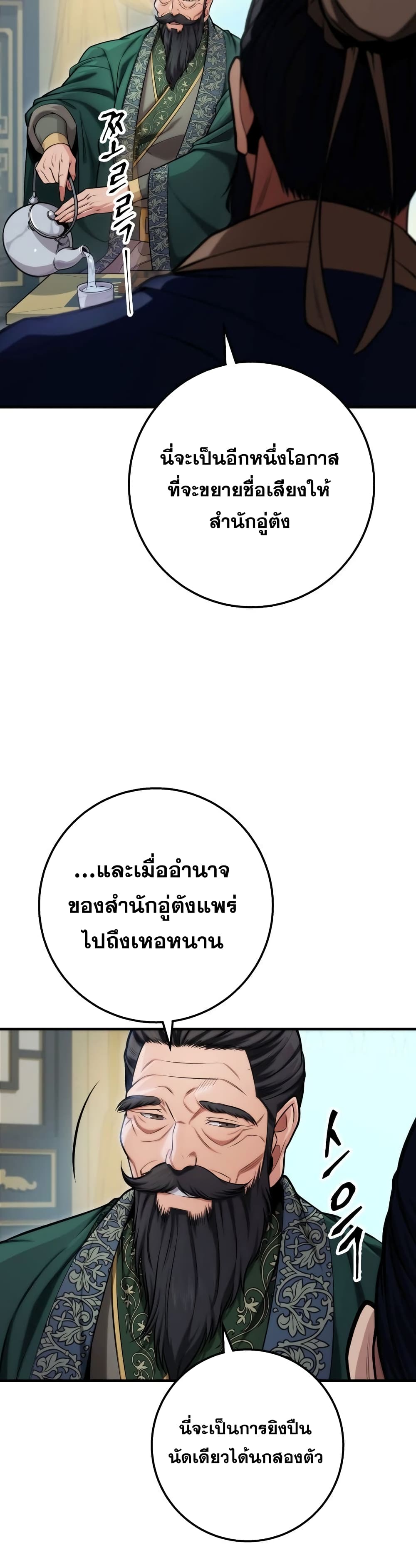 Heavenly Inquisition Sword กระบี่พิพากษ์เก้าสวรรค์ ตอนที่ 17 หน้า 19