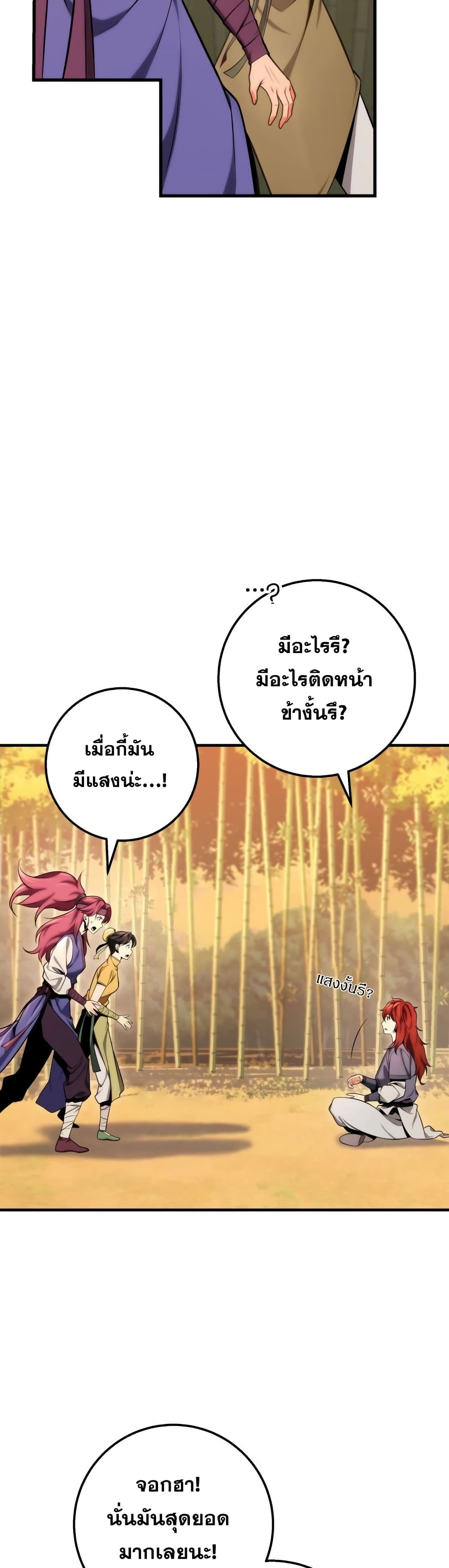 Heavenly Inquisition Sword กระบี่พิพากษ์เก้าสวรรค์ ตอนที่ 18 หน้า 20