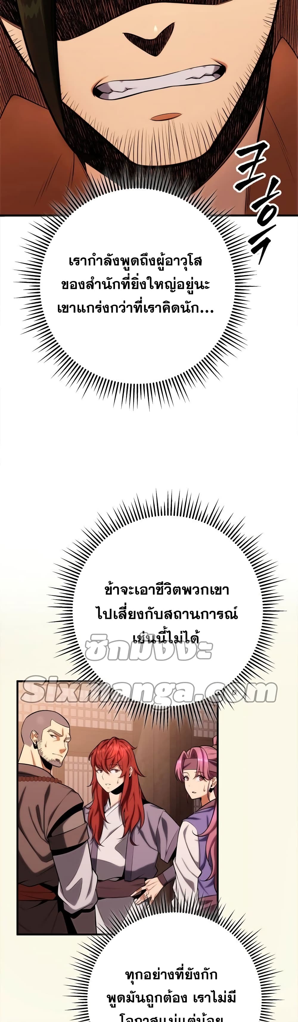 Heavenly Inquisition Sword กระบี่พิพากษ์เก้าสวรรค์ ตอนที่ 19 หน้า 20