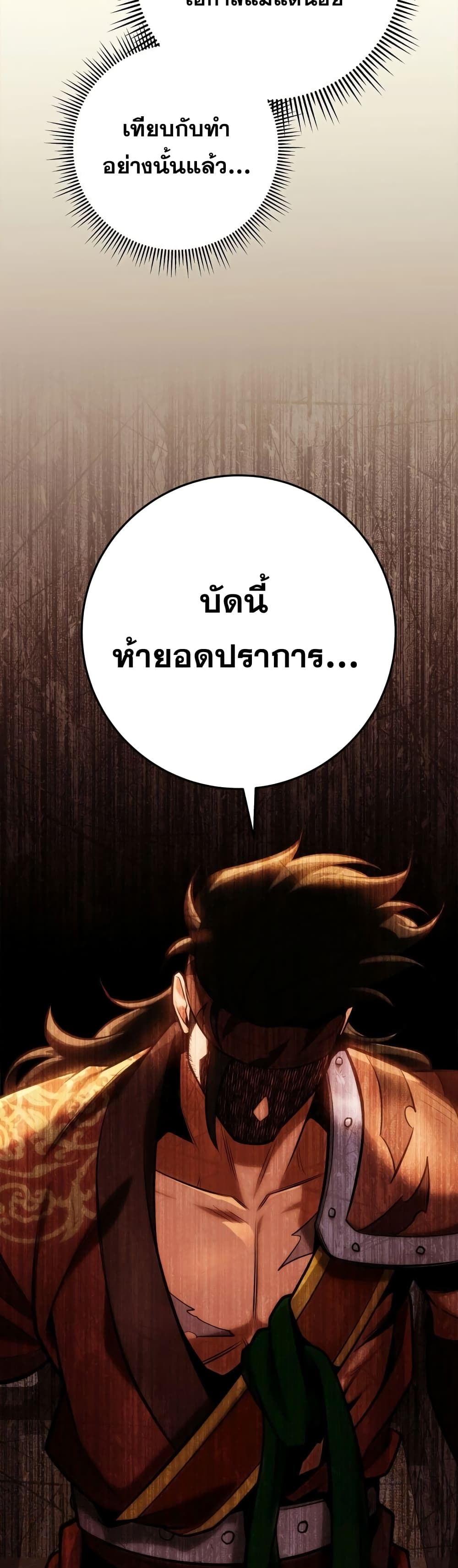 Heavenly Inquisition Sword กระบี่พิพากษ์เก้าสวรรค์ ตอนที่ 19 หน้า 21