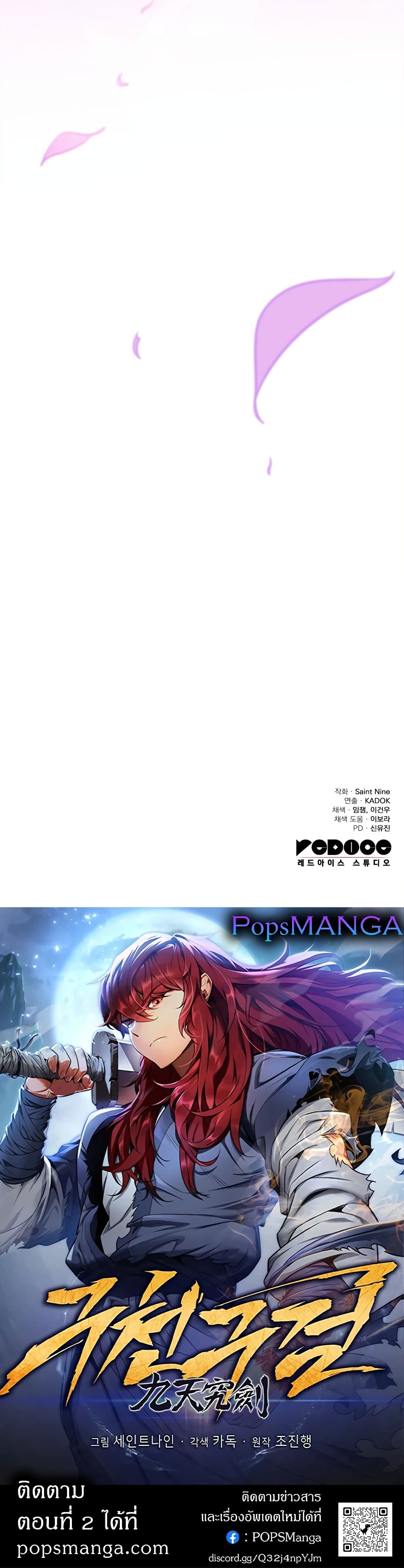 Heavenly Inquisition Sword กระบี่พิพากษ์เก้าสวรรค์ ตอนที่ 1 หน้า 22