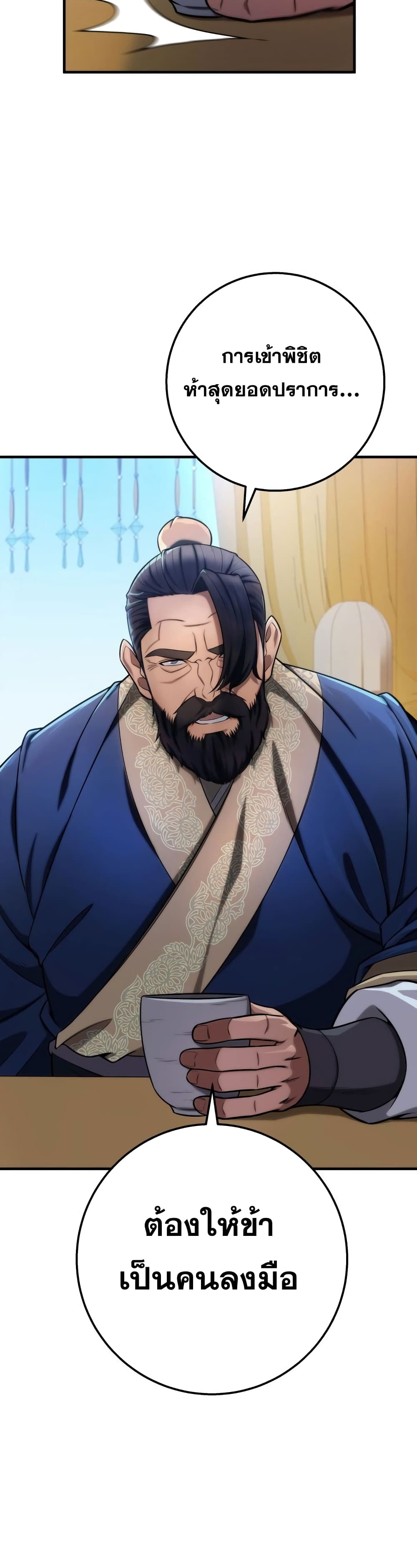 Heavenly Inquisition Sword กระบี่พิพากษ์เก้าสวรรค์ ตอนที่ 17 หน้า 22