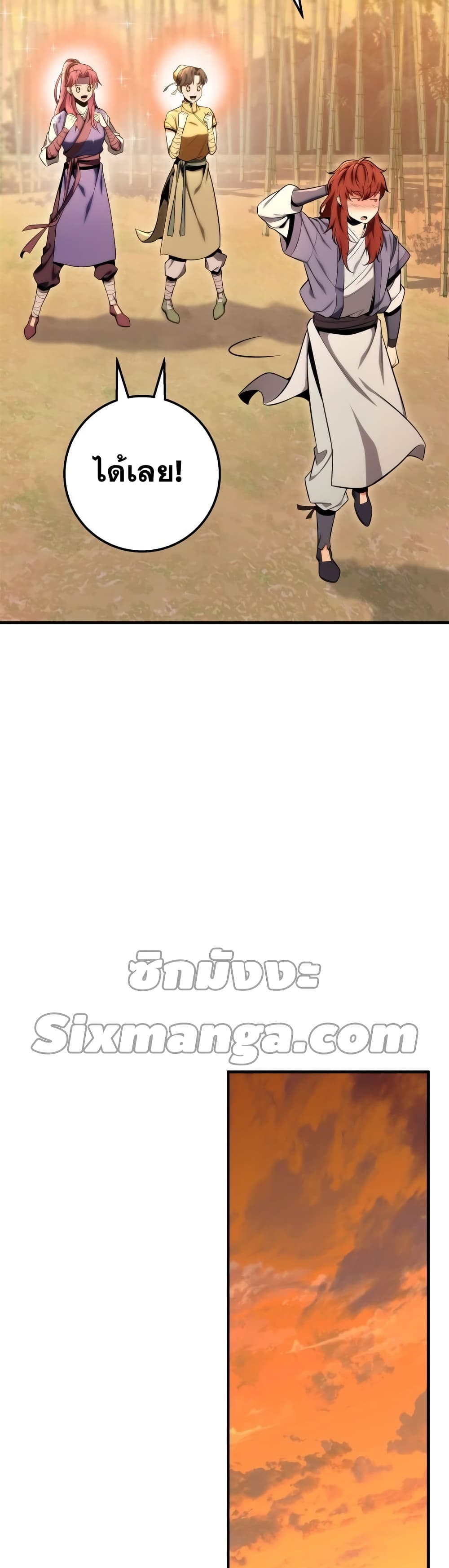 Heavenly Inquisition Sword กระบี่พิพากษ์เก้าสวรรค์ ตอนที่ 18 หน้า 22