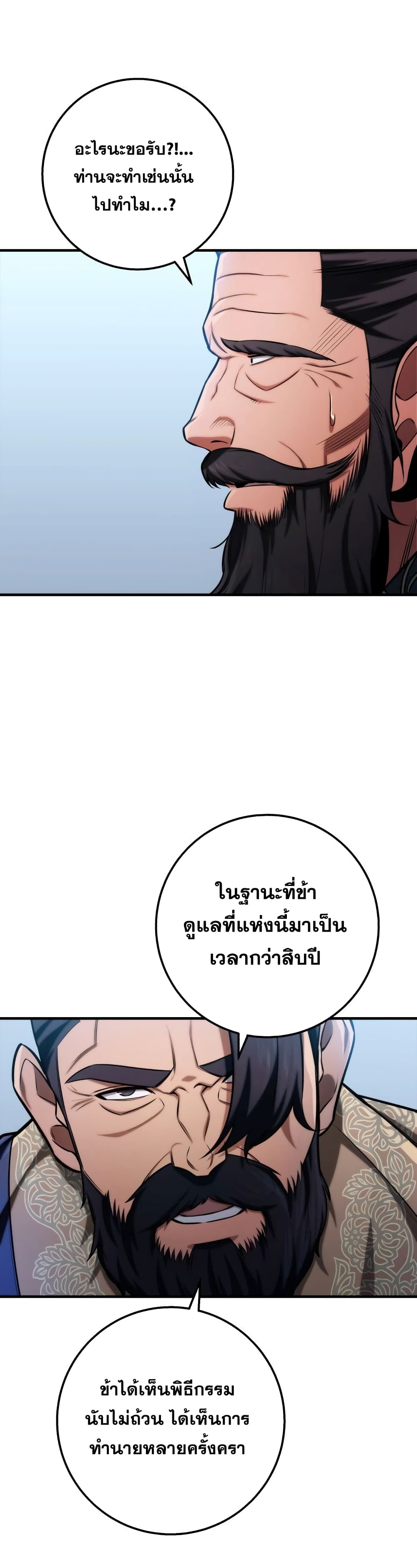 Heavenly Inquisition Sword กระบี่พิพากษ์เก้าสวรรค์ ตอนที่ 17 หน้า 23