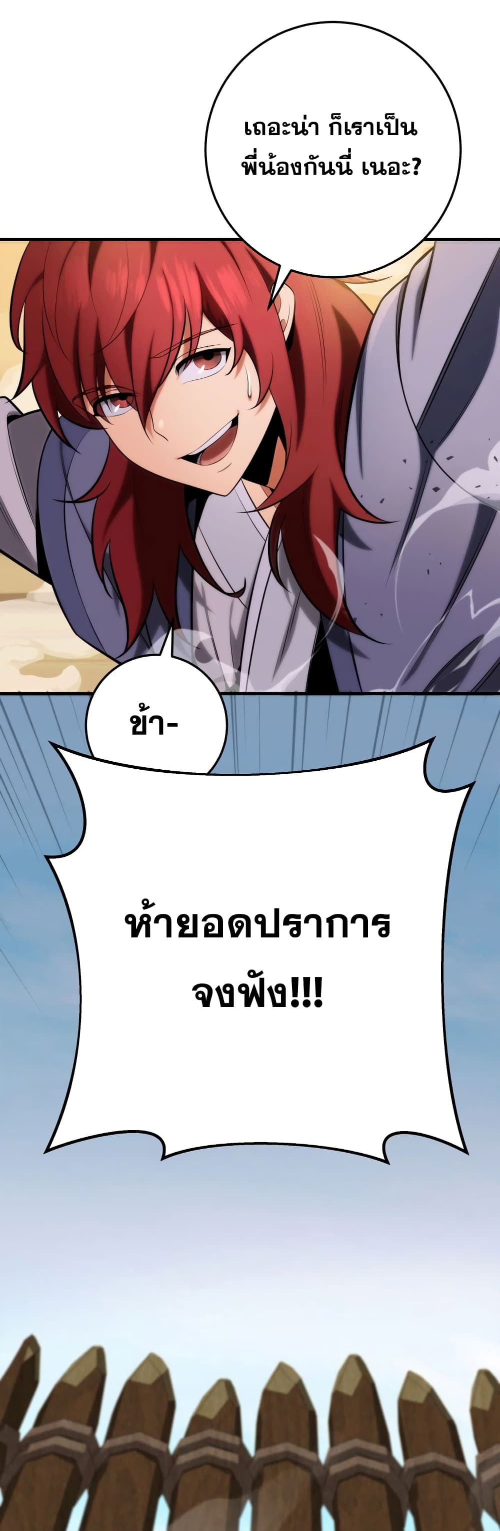 Heavenly Inquisition Sword กระบี่พิพากษ์เก้าสวรรค์ ตอนที่ 20 หน้า 23