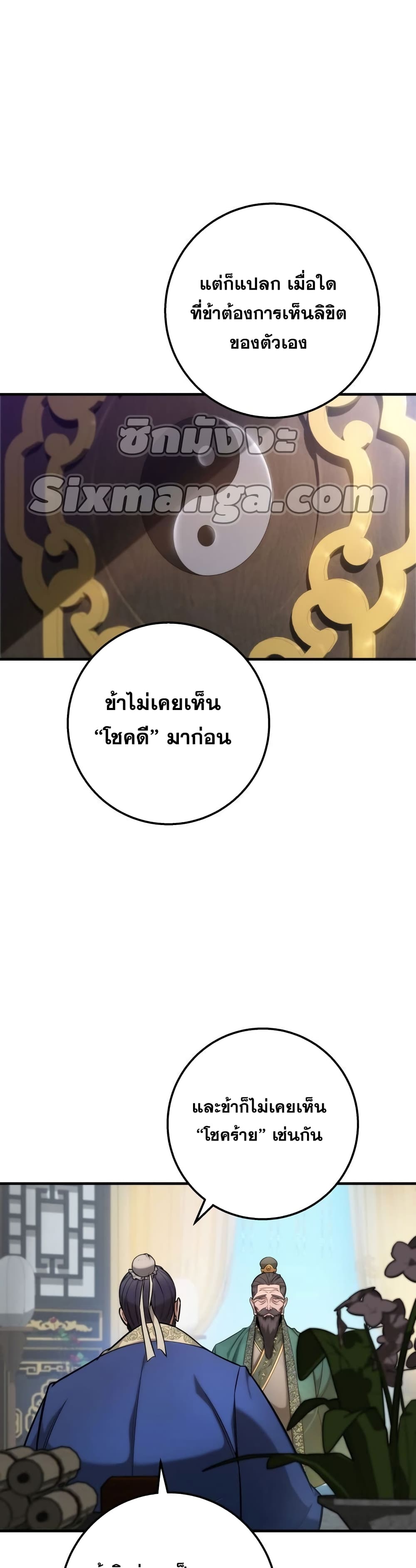 Heavenly Inquisition Sword กระบี่พิพากษ์เก้าสวรรค์ ตอนที่ 17 หน้า 24