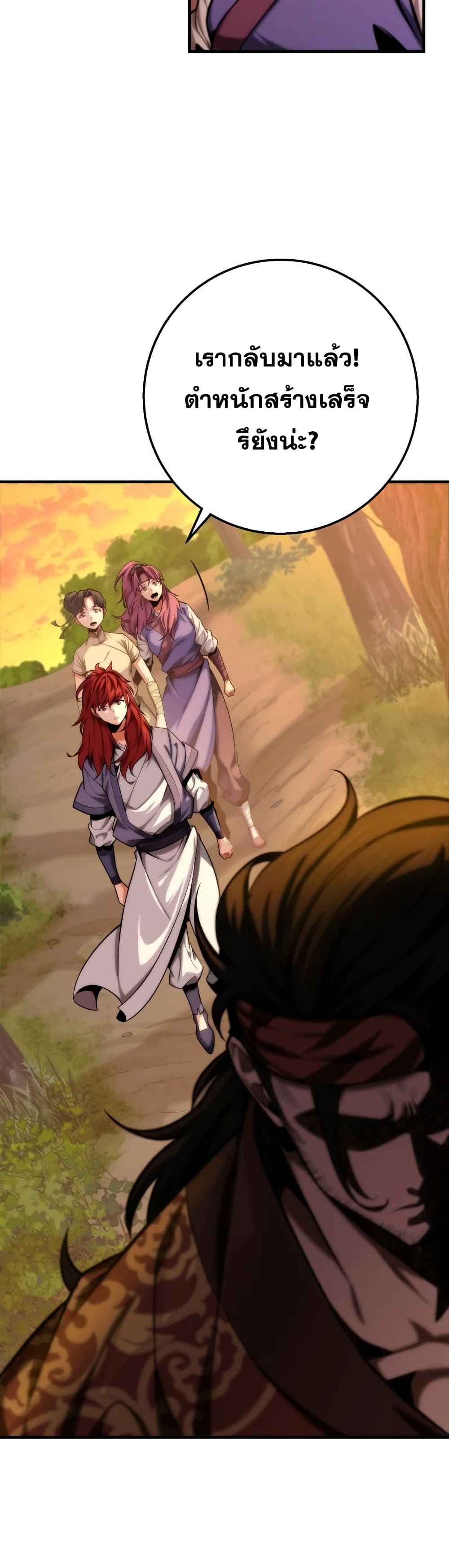 Heavenly Inquisition Sword กระบี่พิพากษ์เก้าสวรรค์ ตอนที่ 18 หน้า 24