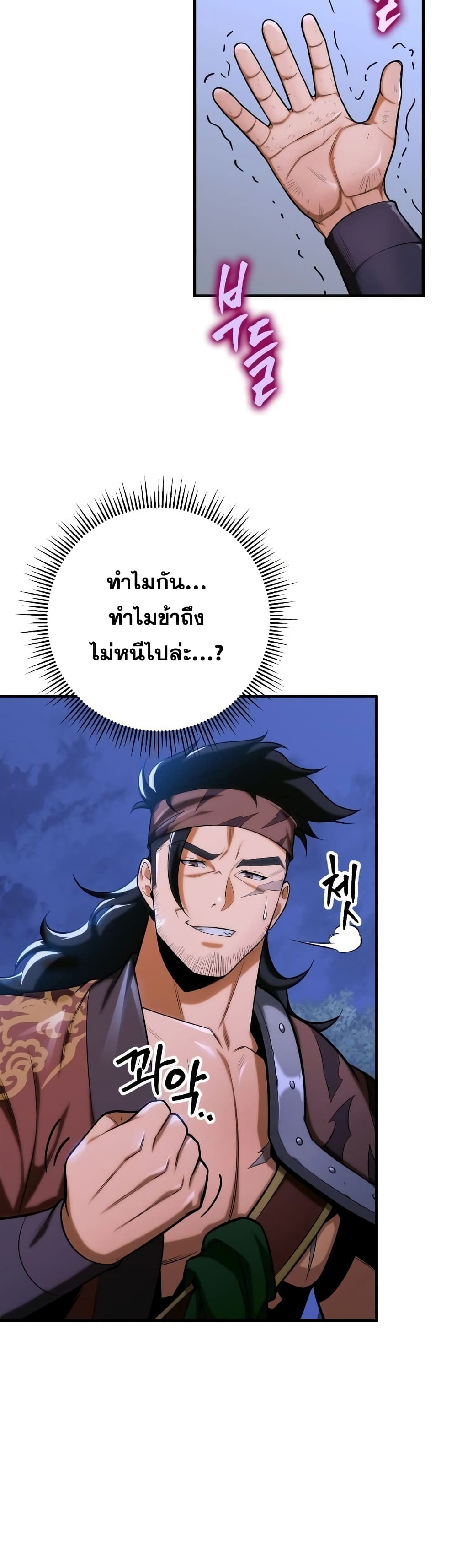 Heavenly Inquisition Sword กระบี่พิพากษ์เก้าสวรรค์ ตอนที่ 19 หน้า 24