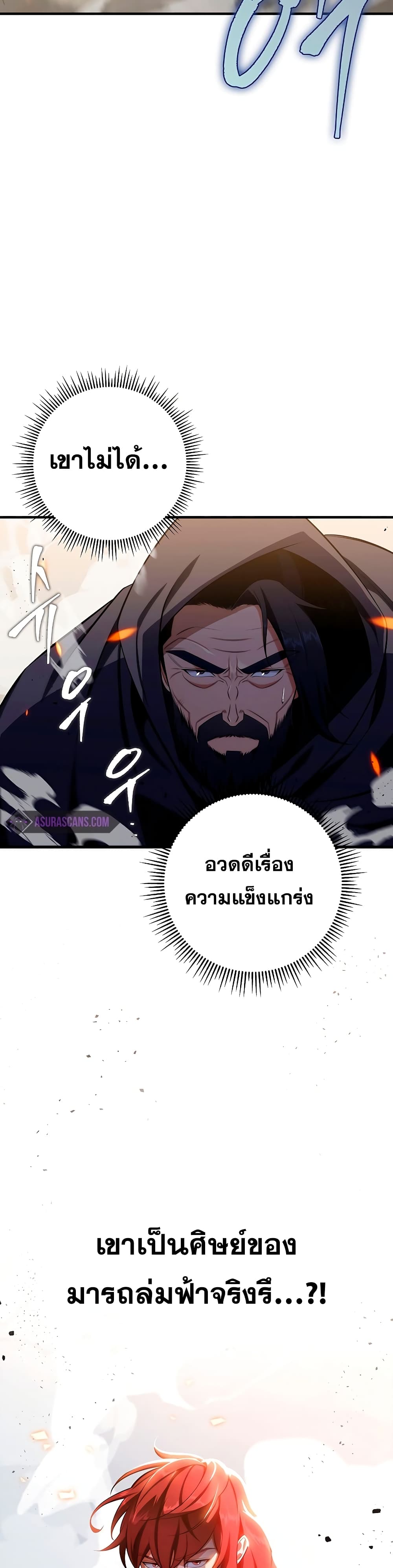 Heavenly Inquisition Sword กระบี่พิพากษ์เก้าสวรรค์ ตอนที่ 21 หน้า 24
