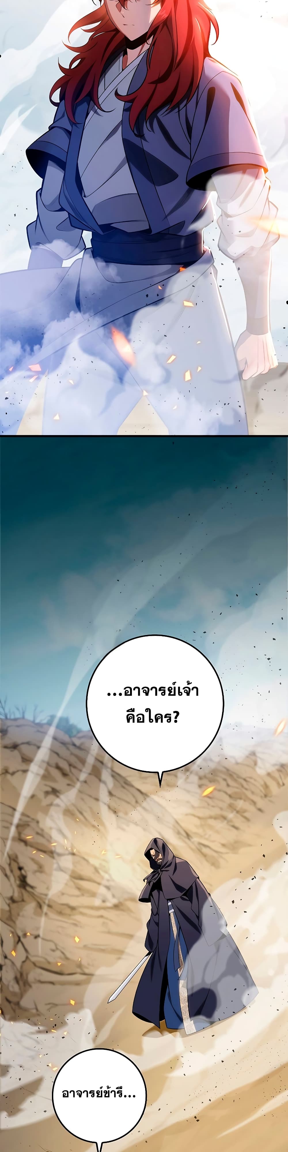 Heavenly Inquisition Sword กระบี่พิพากษ์เก้าสวรรค์ ตอนที่ 21 หน้า 25