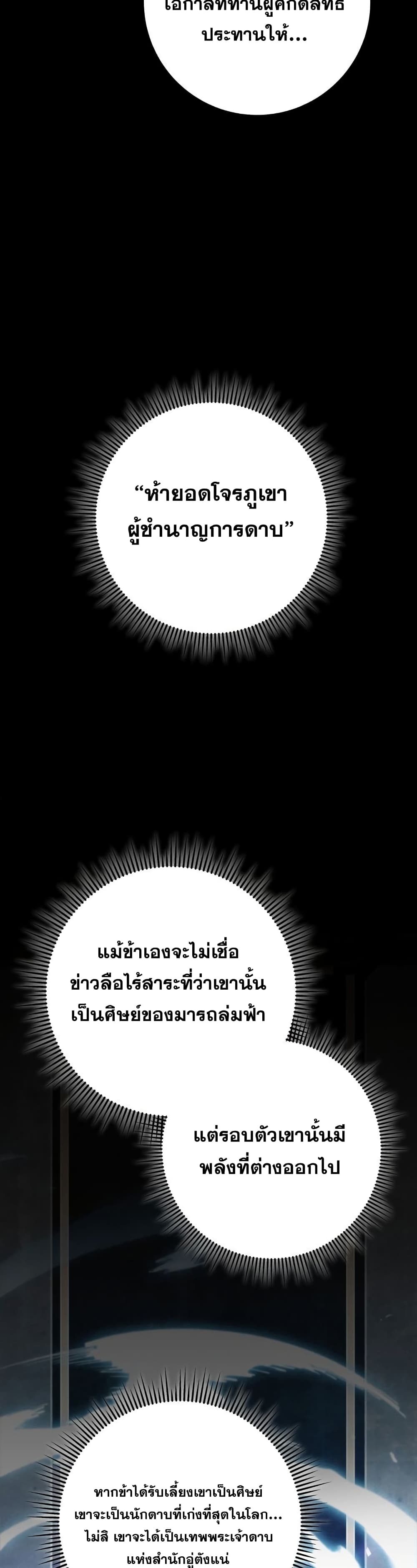 Heavenly Inquisition Sword กระบี่พิพากษ์เก้าสวรรค์ ตอนที่ 17 หน้า 27