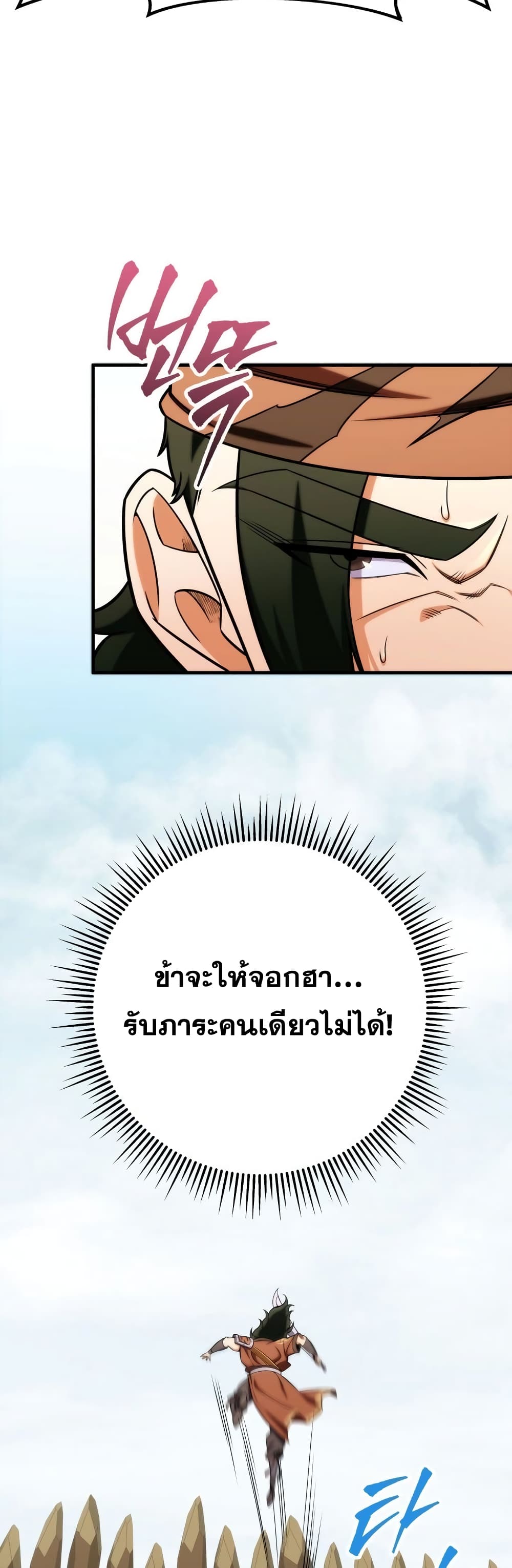 Heavenly Inquisition Sword กระบี่พิพากษ์เก้าสวรรค์ ตอนที่ 20 หน้า 28