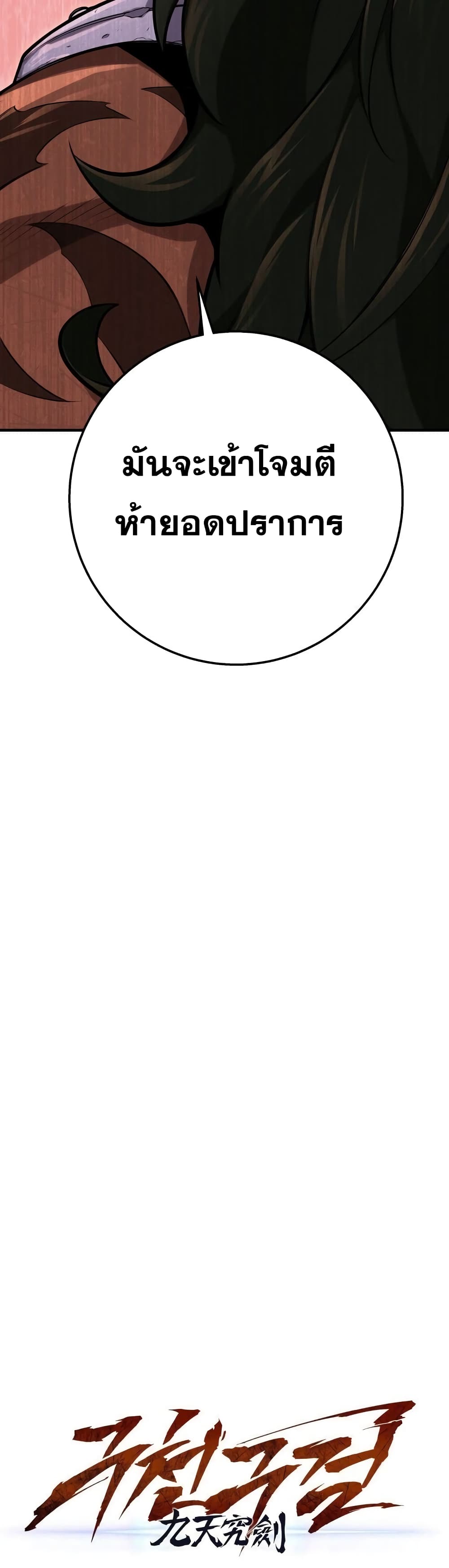 Heavenly Inquisition Sword กระบี่พิพากษ์เก้าสวรรค์ ตอนที่ 18 หน้า 29