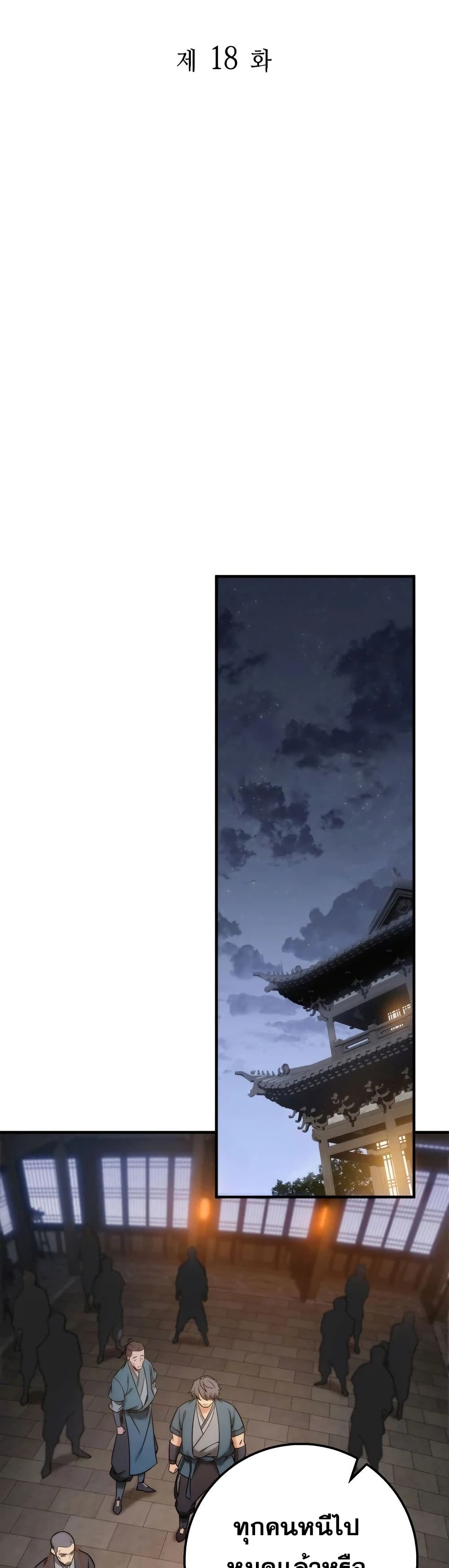 Heavenly Inquisition Sword กระบี่พิพากษ์เก้าสวรรค์ ตอนที่ 18 หน้า 30