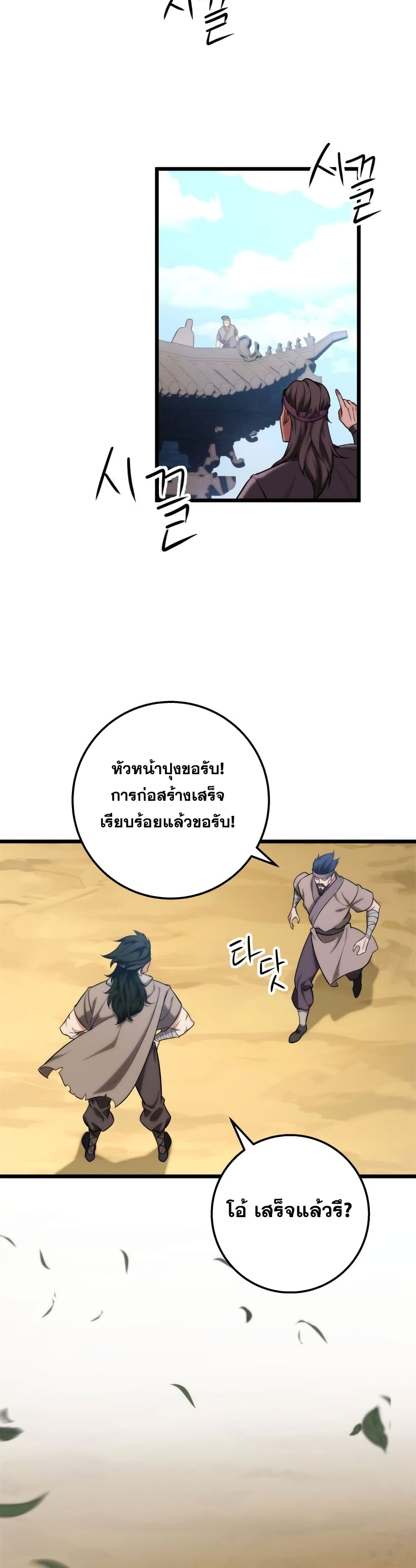 Heavenly Inquisition Sword กระบี่พิพากษ์เก้าสวรรค์ ตอนที่ 17 หน้า 31