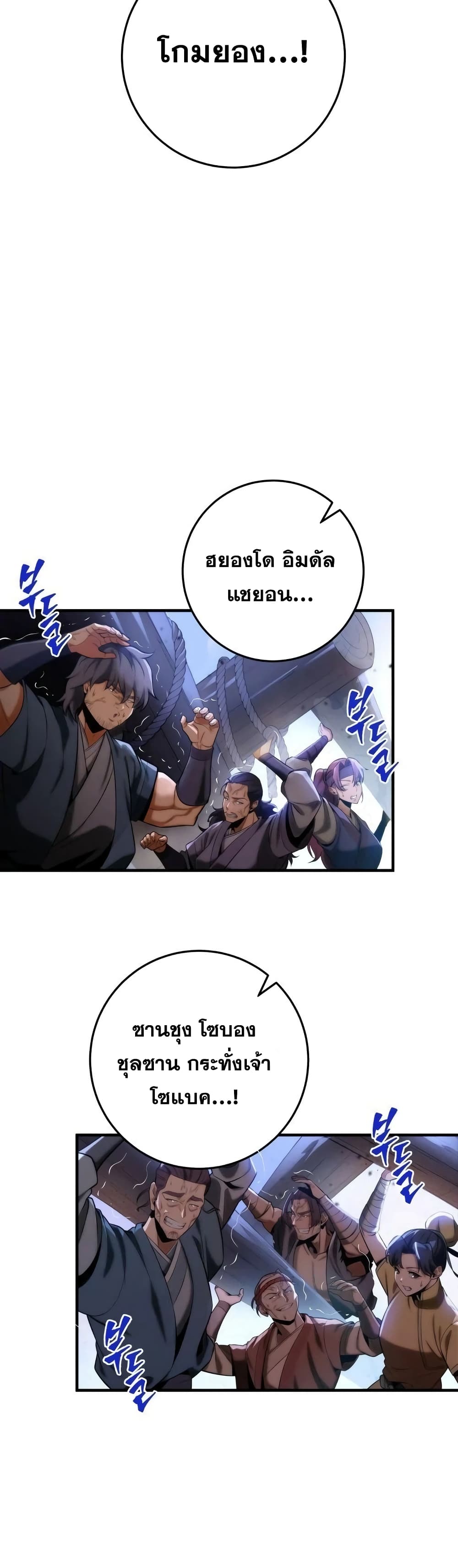 Heavenly Inquisition Sword กระบี่พิพากษ์เก้าสวรรค์ ตอนที่ 19 หน้า 31