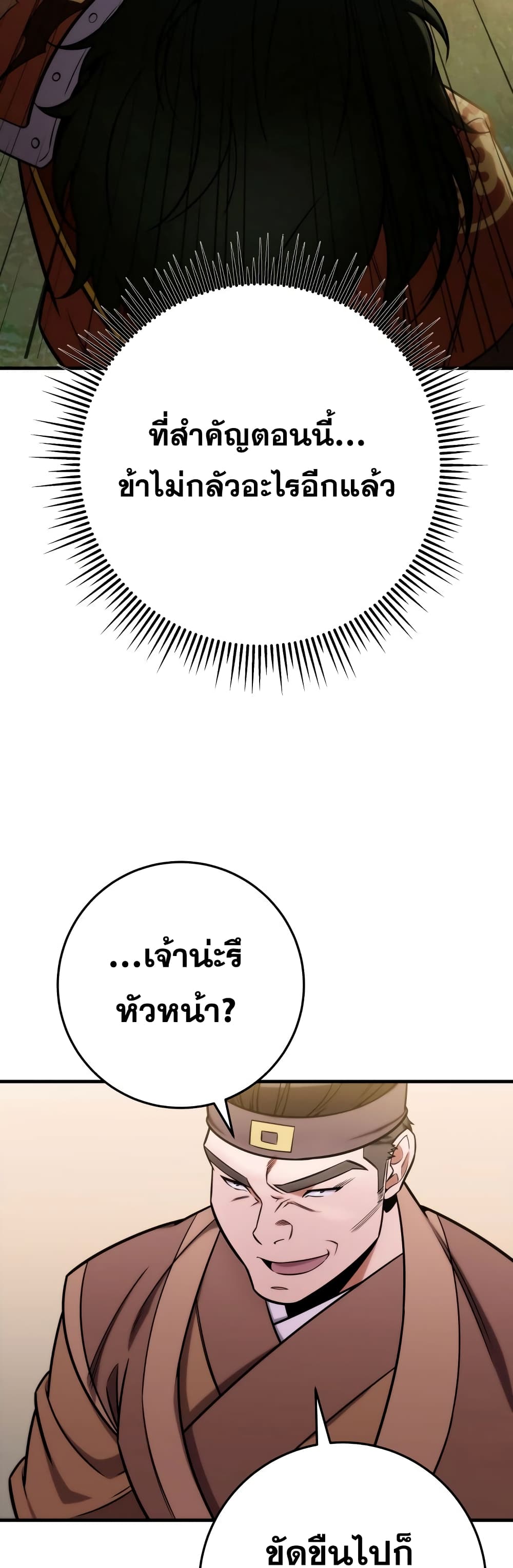 Heavenly Inquisition Sword กระบี่พิพากษ์เก้าสวรรค์ ตอนที่ 20 หน้า 31