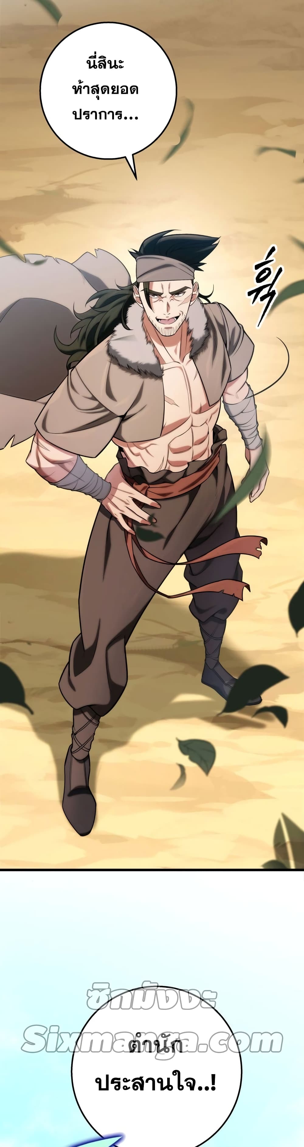 Heavenly Inquisition Sword กระบี่พิพากษ์เก้าสวรรค์ ตอนที่ 17 หน้า 32