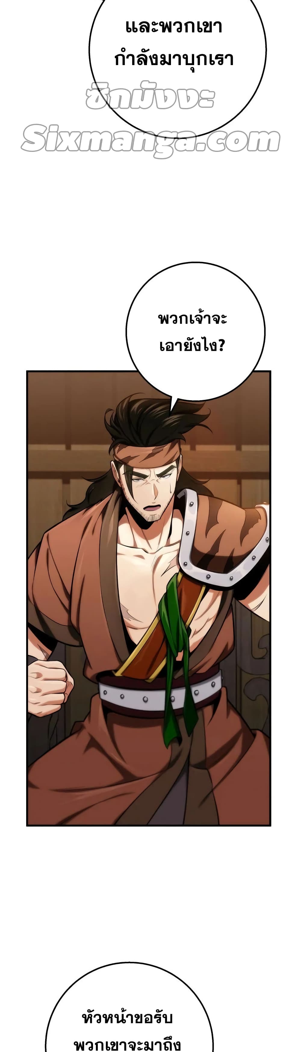 Heavenly Inquisition Sword กระบี่พิพากษ์เก้าสวรรค์ ตอนที่ 18 หน้า 32