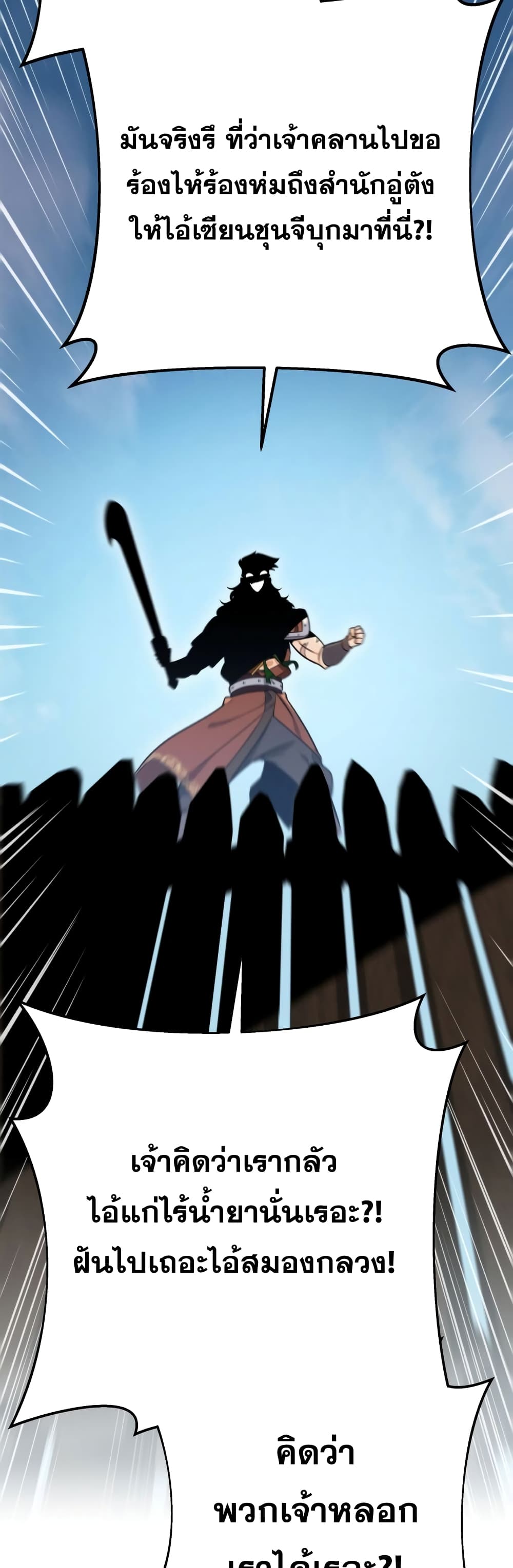 Heavenly Inquisition Sword กระบี่พิพากษ์เก้าสวรรค์ ตอนที่ 20 หน้า 33