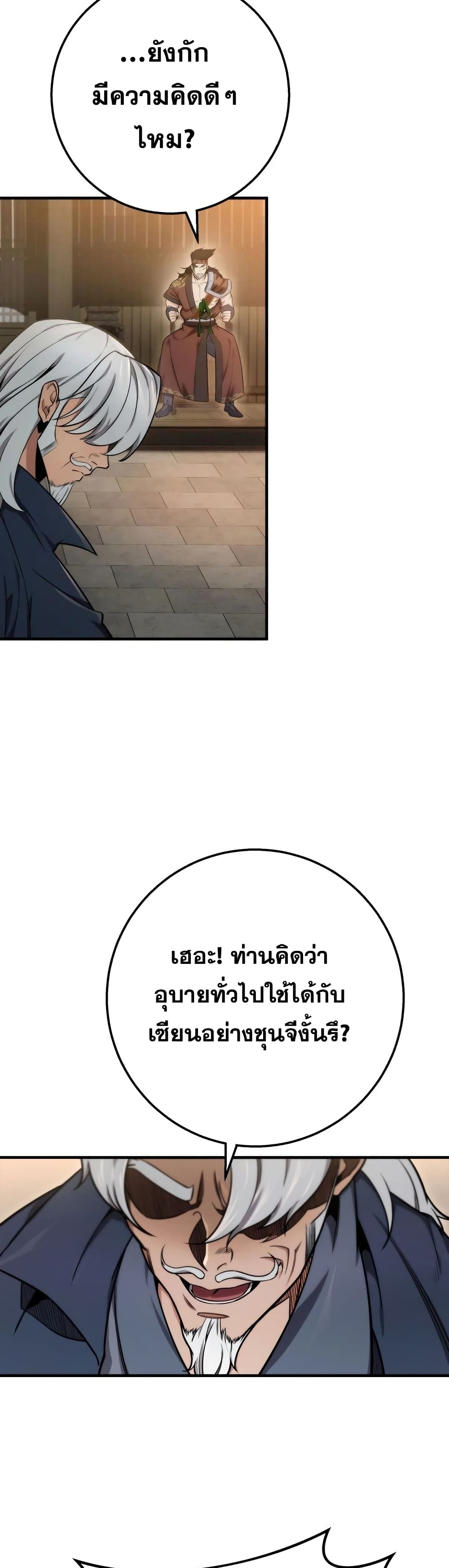 Heavenly Inquisition Sword กระบี่พิพากษ์เก้าสวรรค์ ตอนที่ 18 หน้า 34