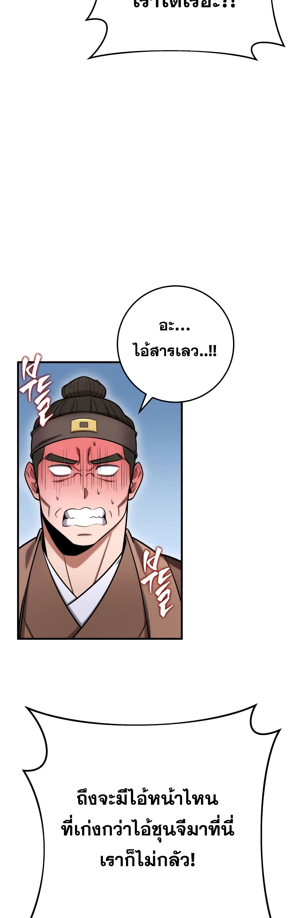 Heavenly Inquisition Sword กระบี่พิพากษ์เก้าสวรรค์ ตอนที่ 20 หน้า 34