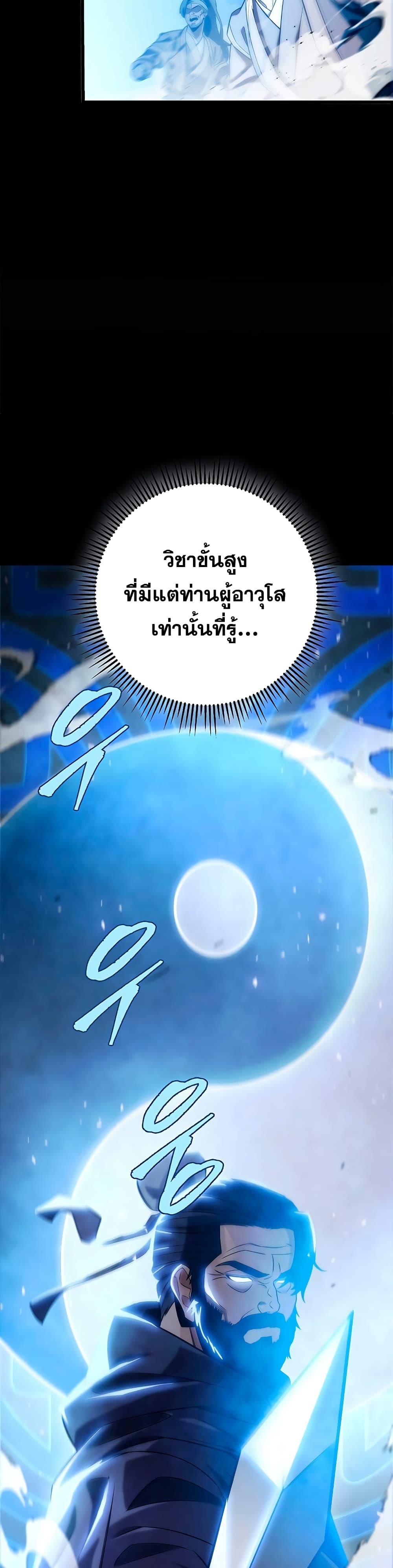 Heavenly Inquisition Sword กระบี่พิพากษ์เก้าสวรรค์ ตอนที่ 21 หน้า 34